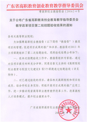 ���ڹ����㶫ʡ��ְ������ҵ������ѧָ��ίԱ���ѧ�ĸ���Ŀ�ڶ����������ս����֪ͨ