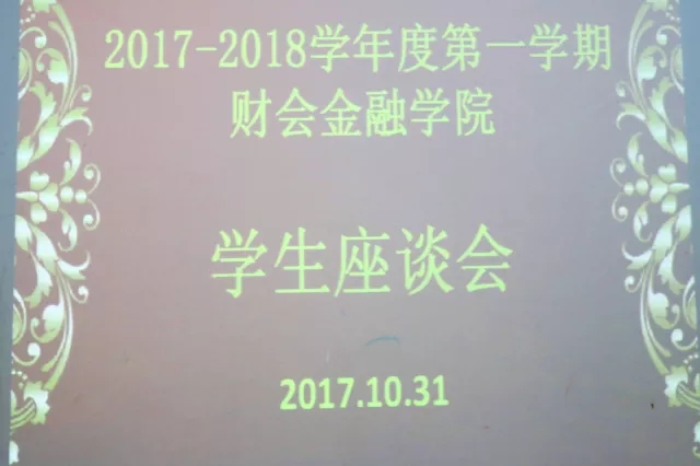 学生期中座谈会