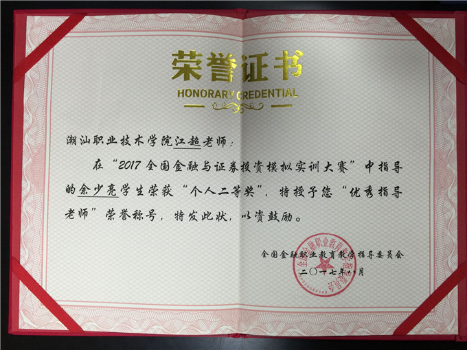 江超老师荣获“优秀指导老师”称号