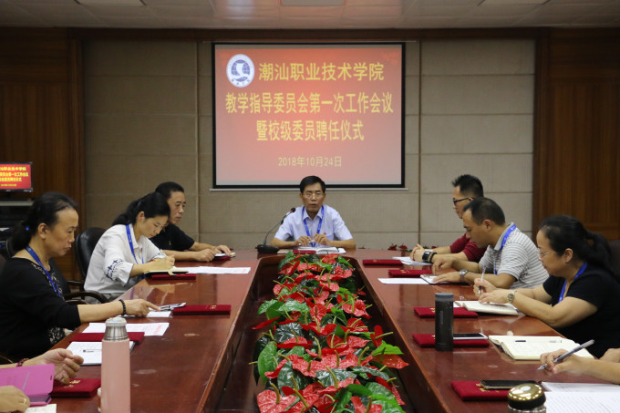 我院召开教学指导委员会第一次工作会议