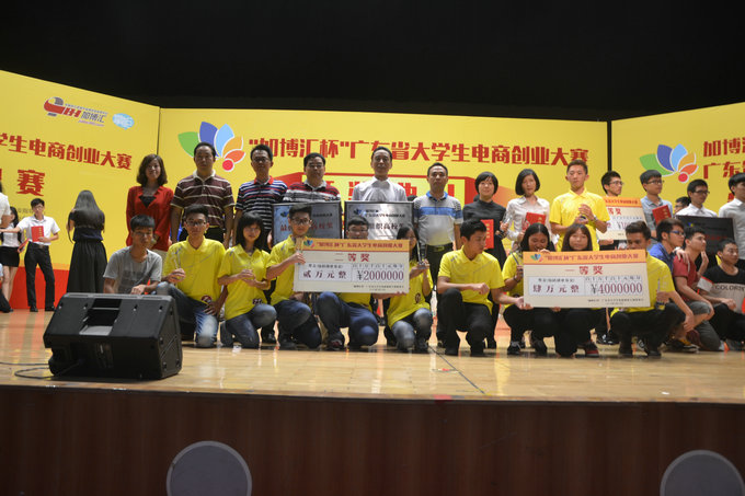 学生参加“加博汇杯” 广东省大学生电商创业大赛斩获大奖