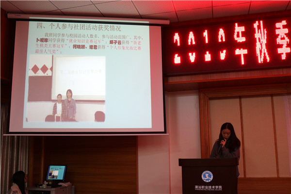 获奖班级代表发言并做PPT展示